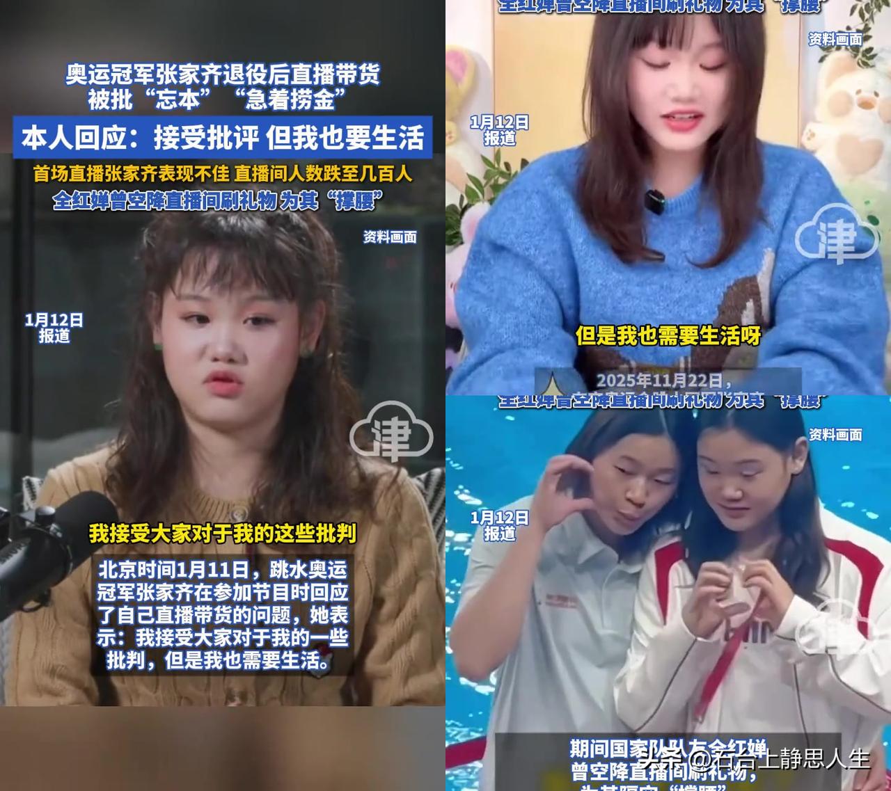 张家齐退役8天就带货，真的是忘本吗？

看完她算的那笔生活账，我突然懂了。