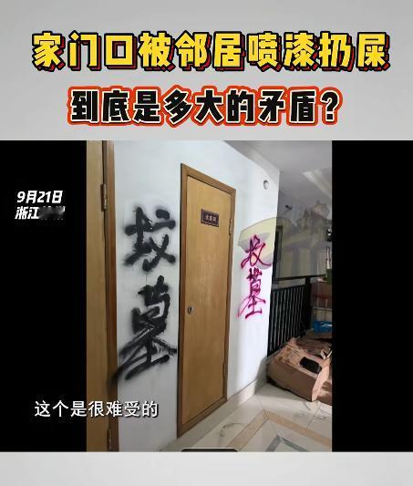 浙江杭州，女子早上醒来，发现自家门口都被人用油漆喷上了“坟墓”二字，场面触目惊心