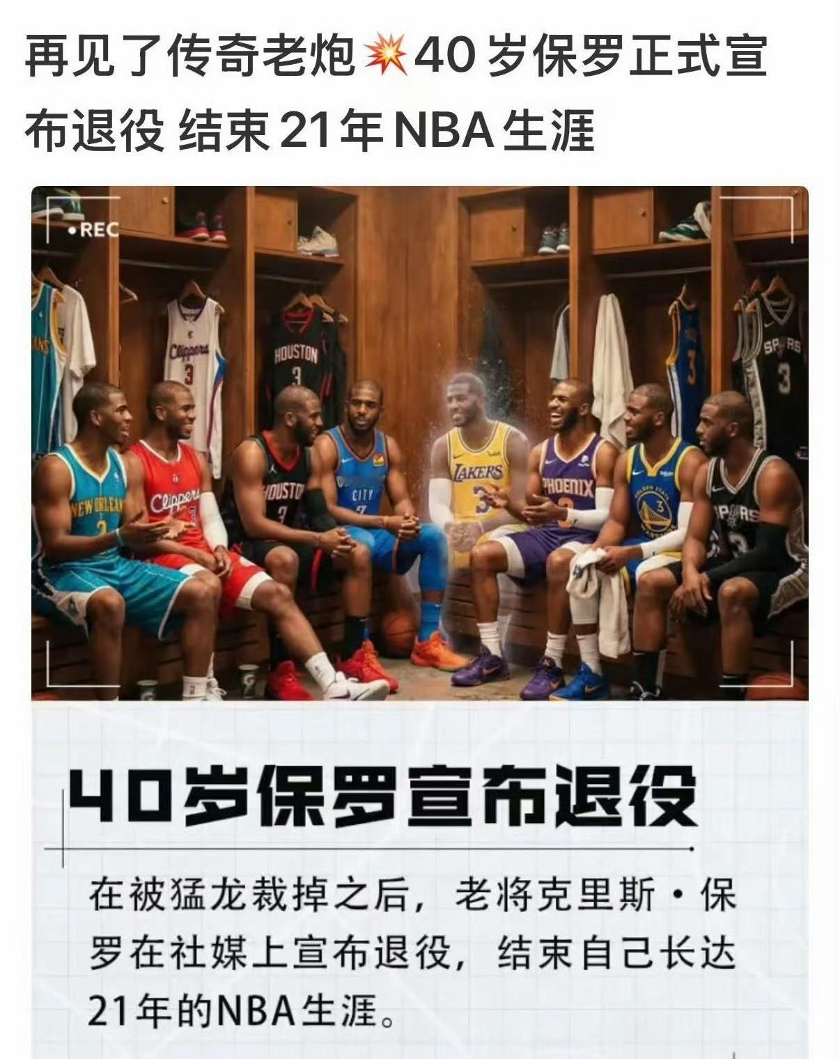 在社媒上一句“This is it”，正式宣布退役，结束了自己长达21年的NBA