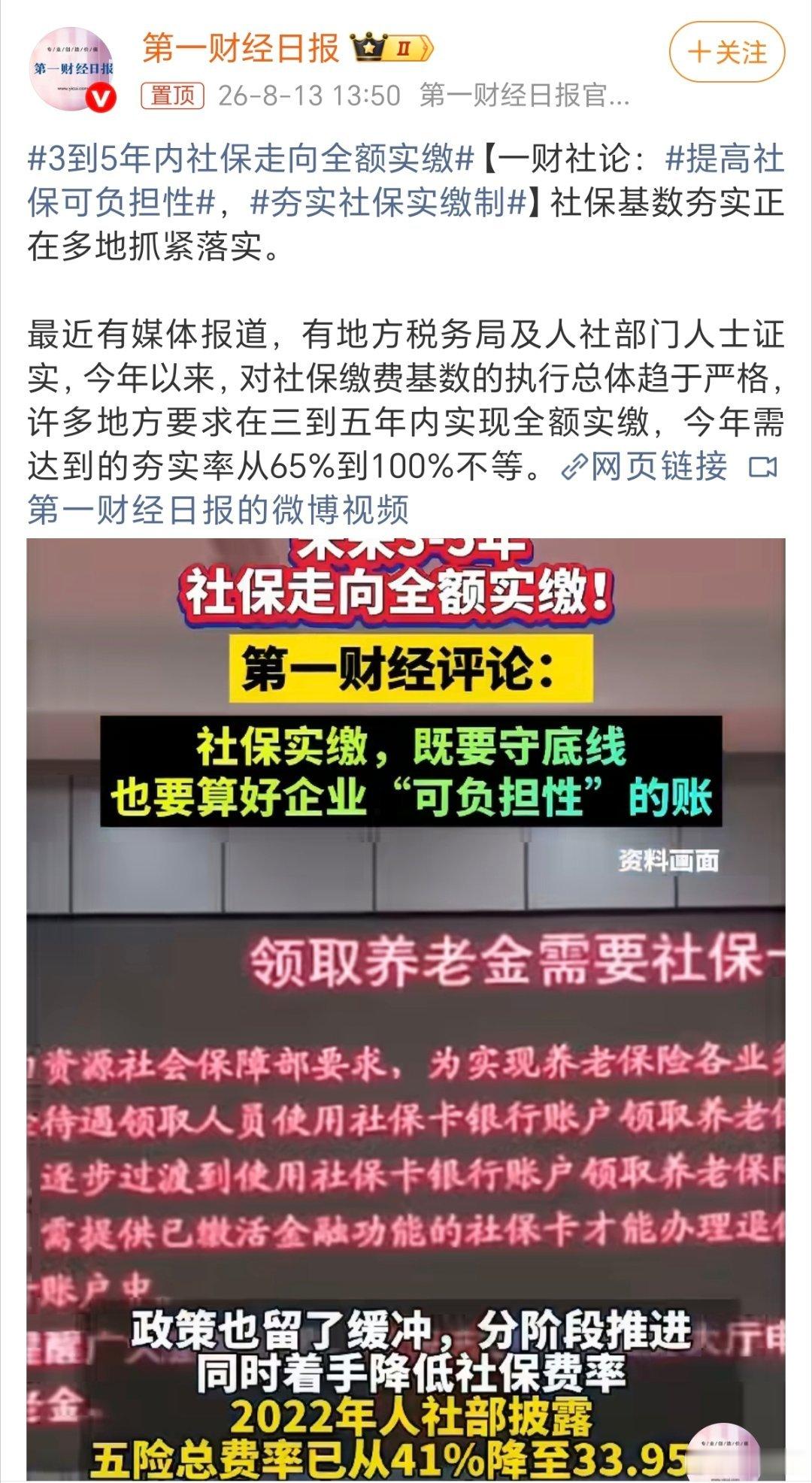 公司该缴的社保 个人承担3到5年内社保走向全额实缴社保实缴对于员工来说是好事，交