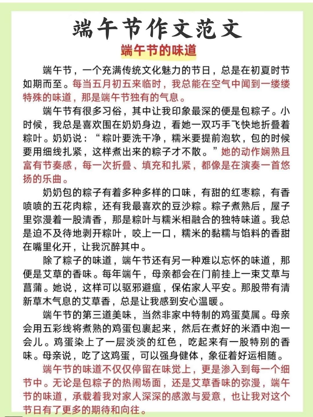 中小学语文作文范文，《端午节》主题精选作文范文，收藏参考学习