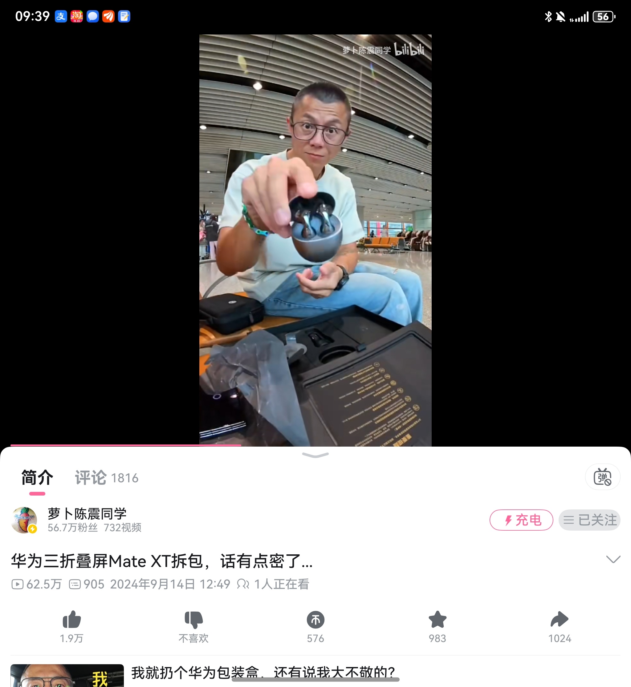 想买耳机重温了一下陈震老师拆箱三折叠的视频，发现上一代3折叠居然有送free b
