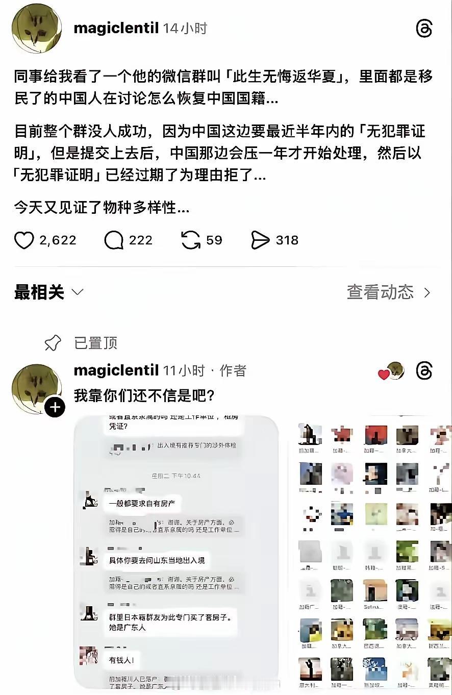 当初挤破头润去国外，如今扎堆建群喊“此生无悔返华夏”，这波回流潮看着热闹，入籍门