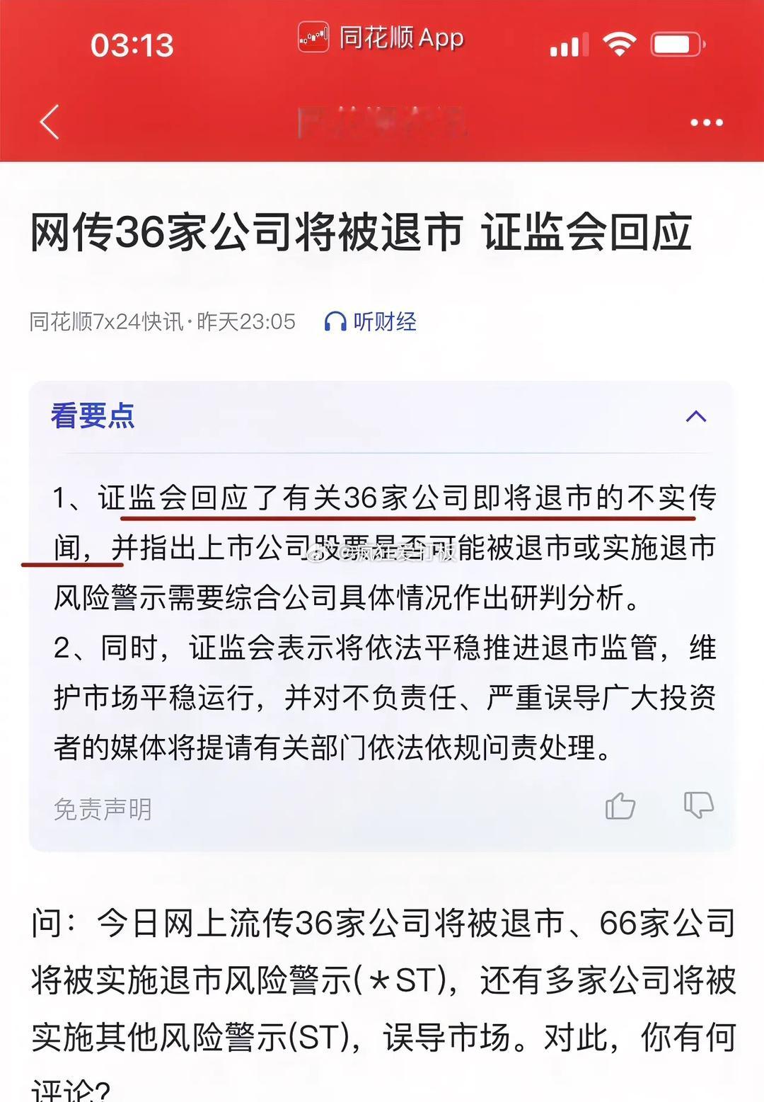 微盘股跌停潮的原因找到了：新的退市新规2025年1月1日正式实施，“网传36家公