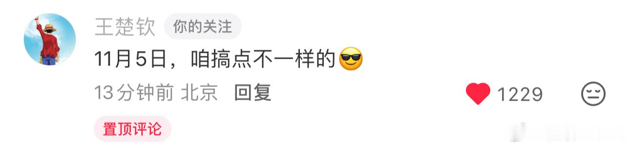 期待王楚钦[好喜欢] ​​​