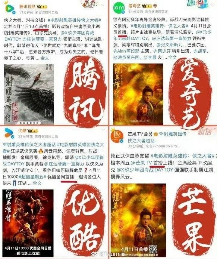 肖战出演的电影“射雕英雄传侠之大者”🐧🥝👖🥭4.11全平台上线 ​​​