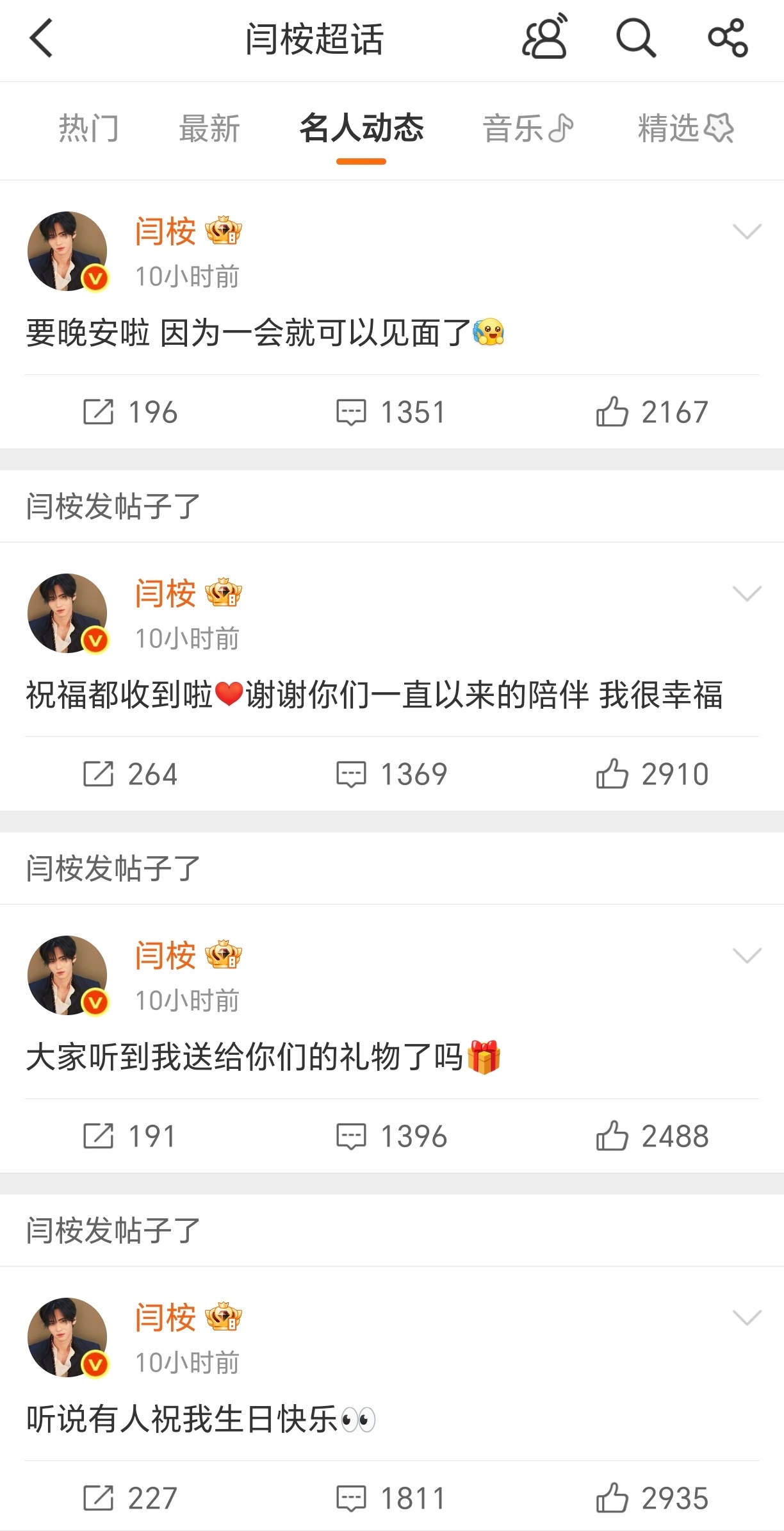 闫桉生日快乐！！！未来的每一天，演员桉都越来越好！期待你的待播剧和角色！闫桉10