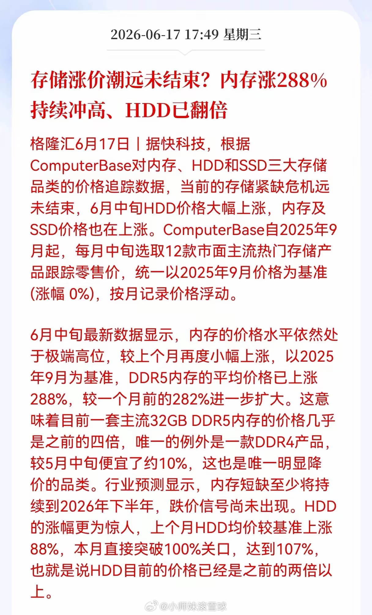 利好消息！存储涨价潮远未结束？内存涨288%持续冲高、HDD已翻倍，相关产业链还