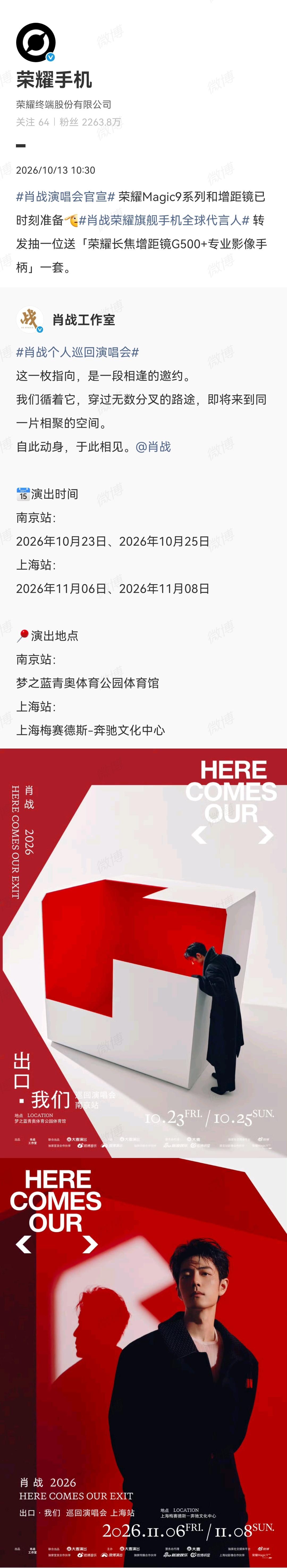 10月13日，肖战商务[机智]…肖战代言品牌预热演唱会[机智]