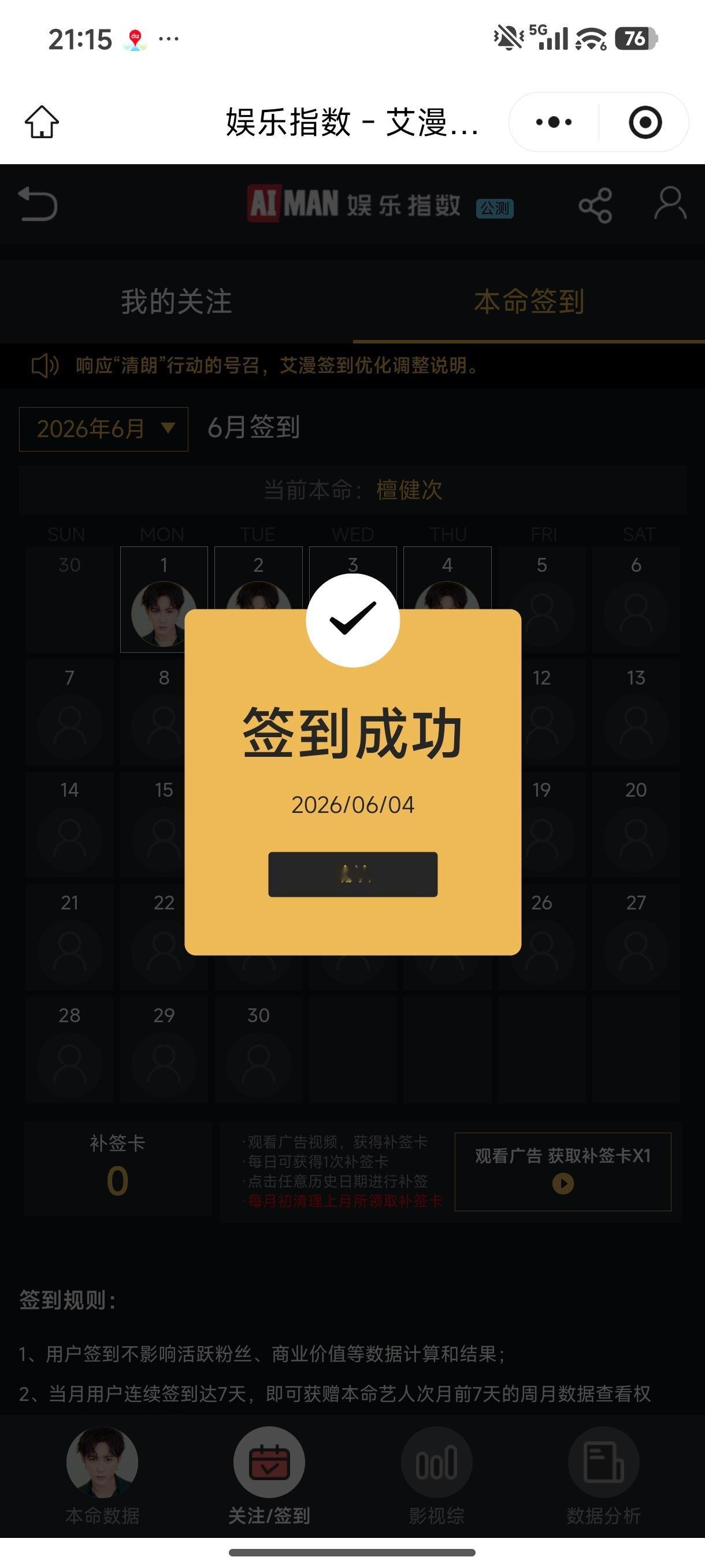 今日份签到做从未做的事，叫成长;做不愿做的事，叫改变;做不敢做的事，叫突破。在学