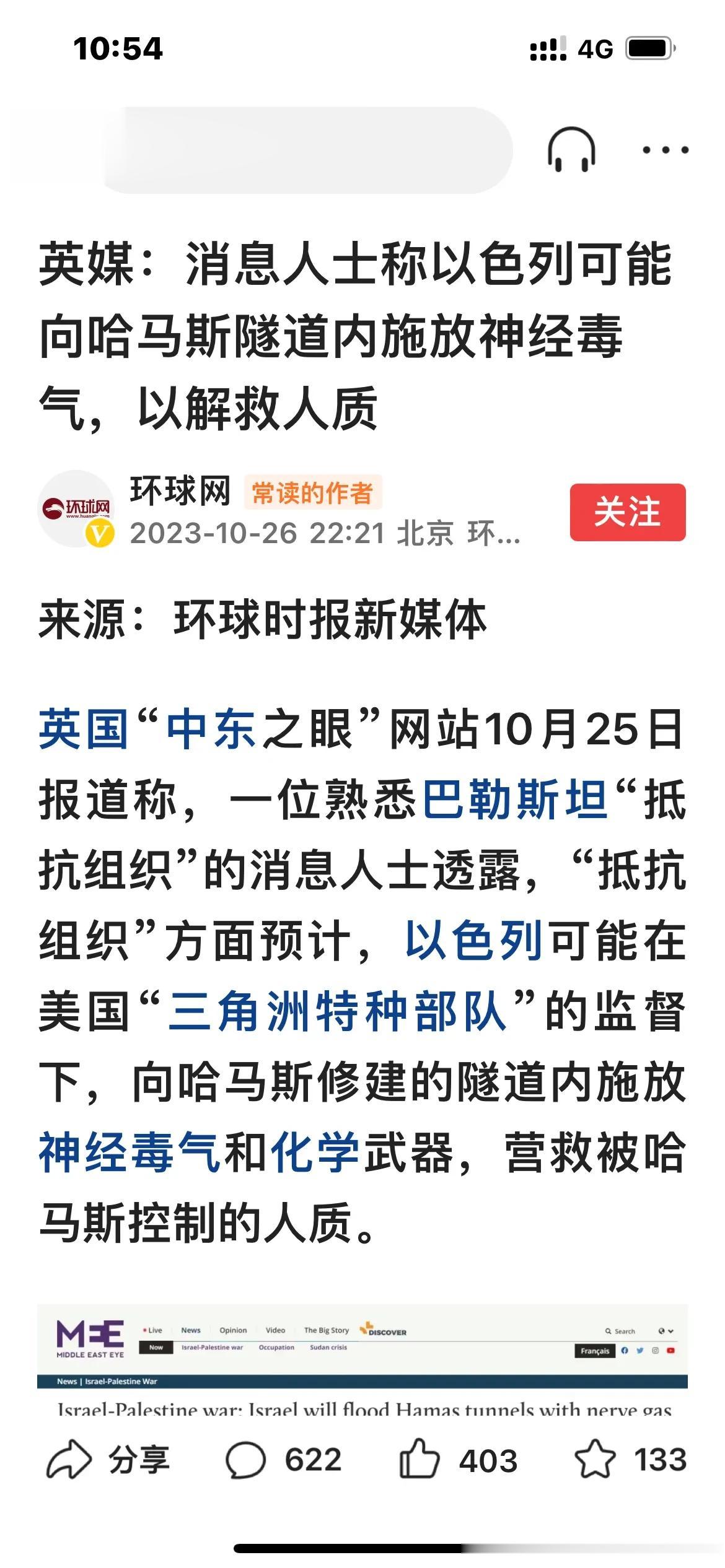 以色列有可能向哈马斯藏身的隧道内施放神经毒气，以解救人质！

这个，可以有。

