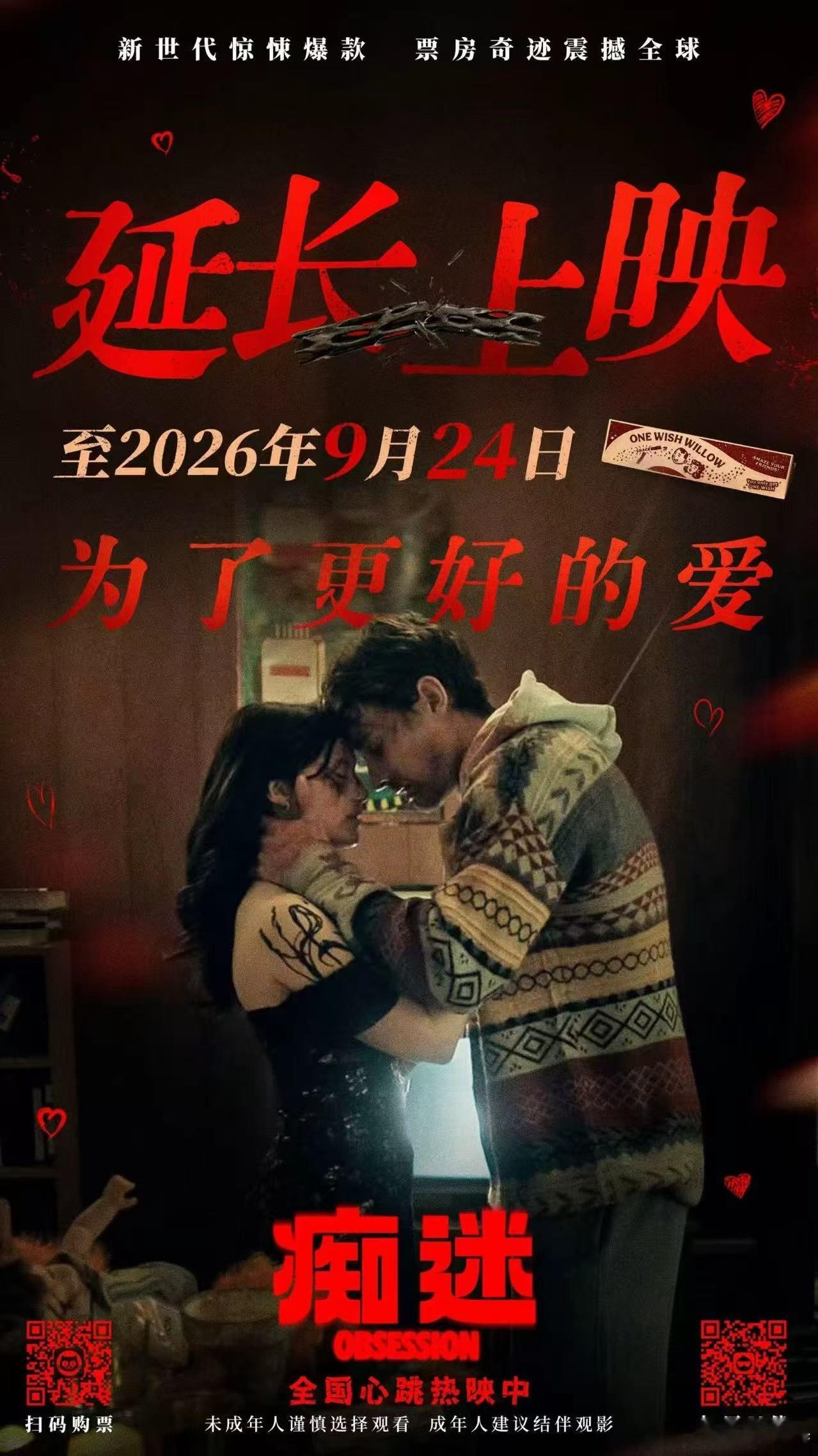 听听温特怎么说 电影《痴迷》马上破两亿了，密钥延期至9月24日。 