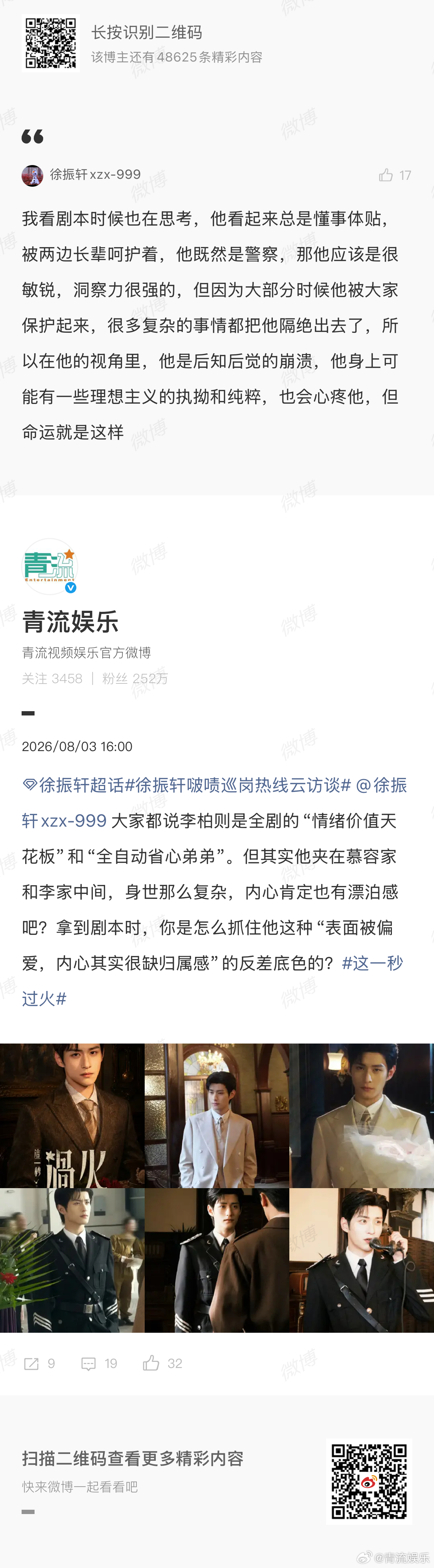 徐振轩徐振轩说也会心疼李柏则徐振轩啵啧巡岗热线云访谈 回答小青的提问：他看起来总