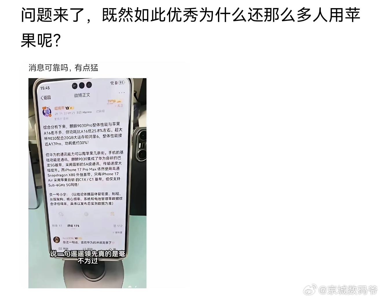 那么问题又来了，既然苹果那么好，为啥还有人用其他手机？ 