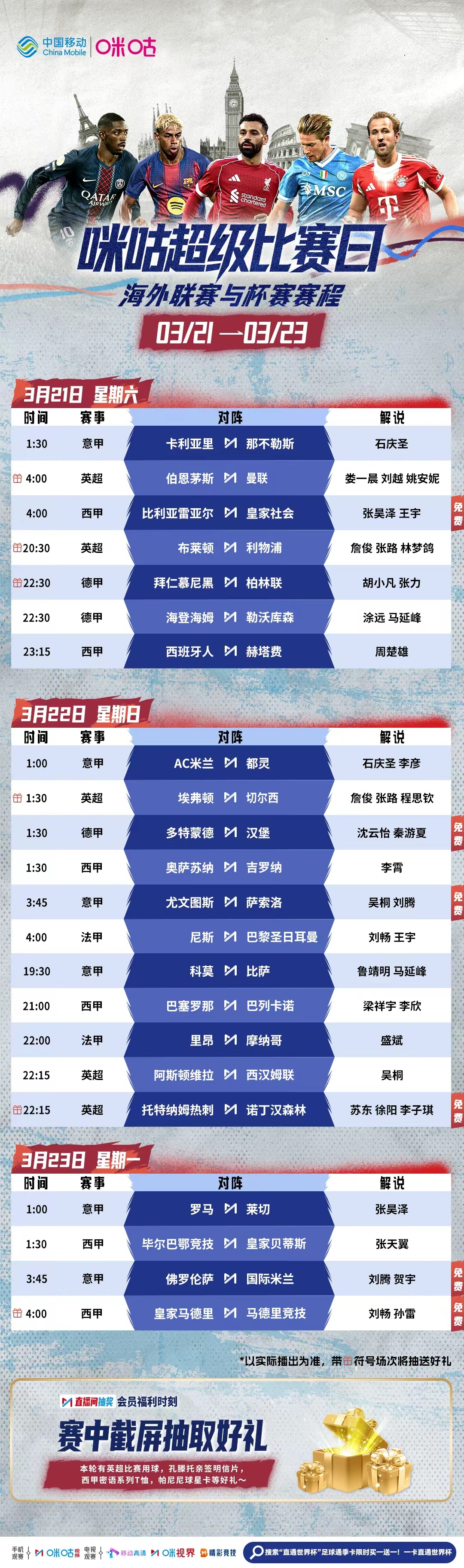 ⚽️ 咪咕超级比赛日𝟯.𝟮𝟭 -𝟯.𝟮𝟯🔥 马德里德比激战伯纳乌⚔