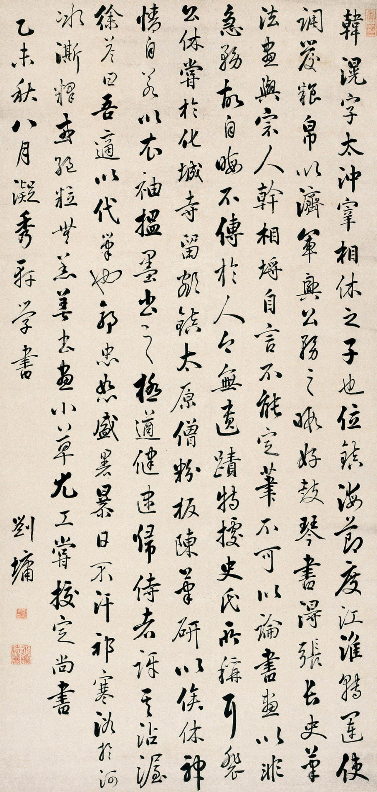 刘墉行书书论书法欣赏