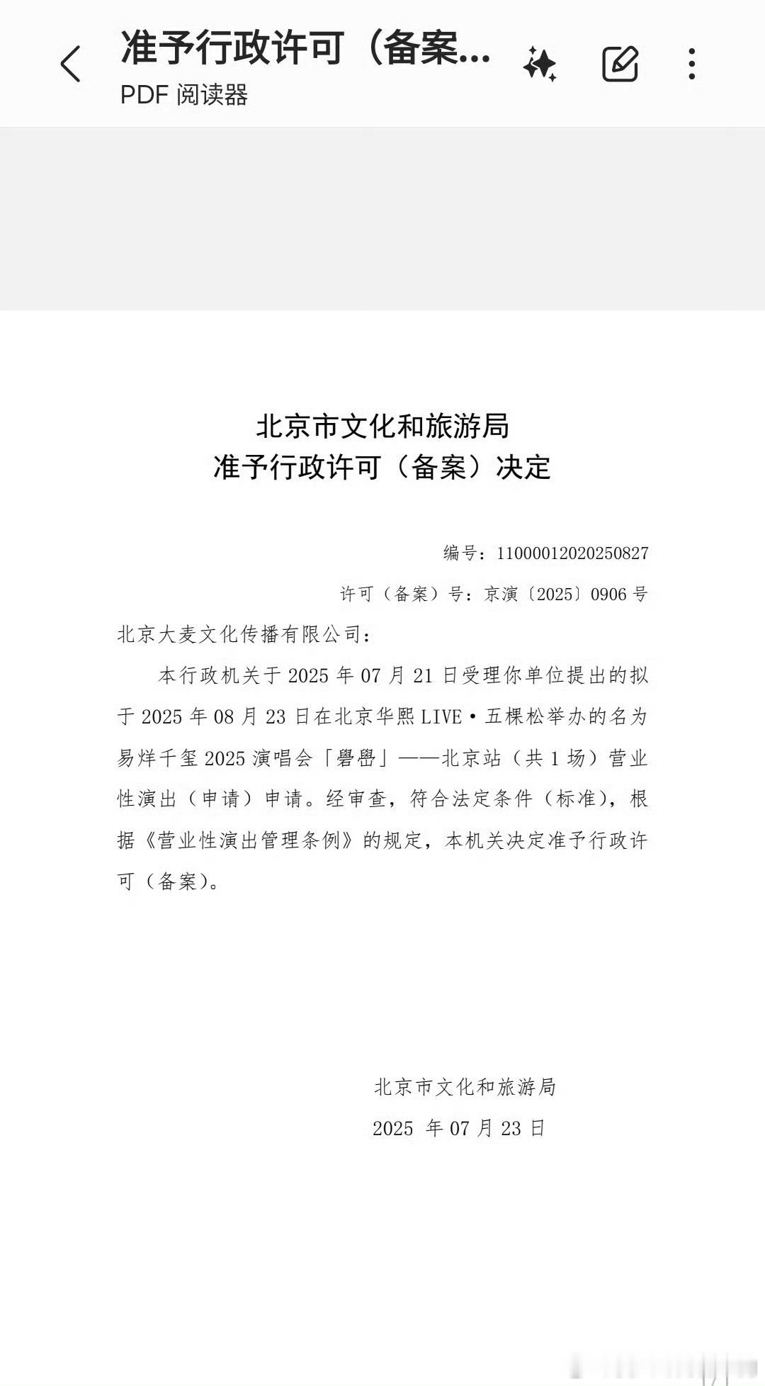 易烊千玺北京站过审啊啊啊太懂这种激动到想哭的感觉了！抢不到票在场外也值啊！千玺完