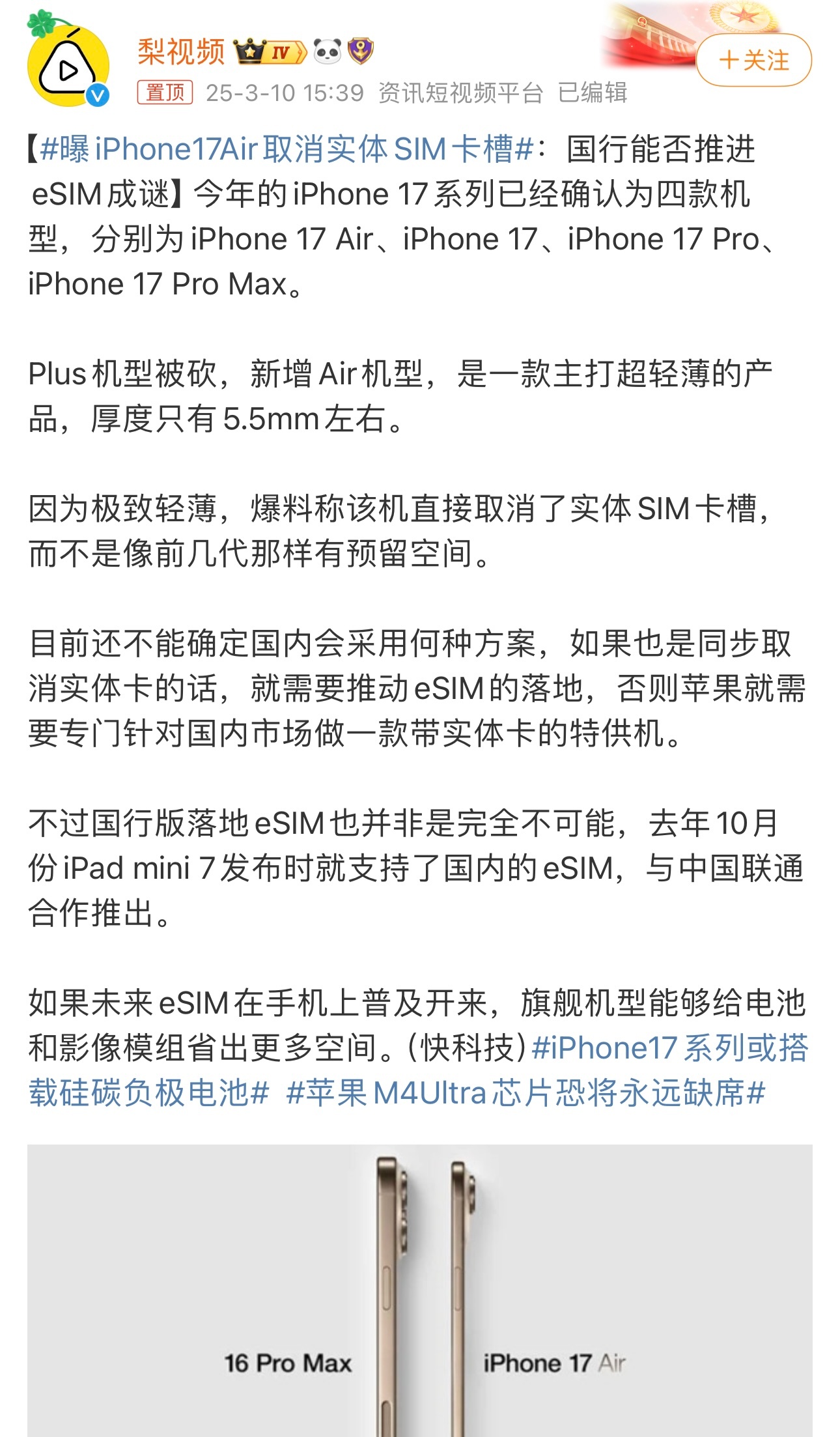 曝iPhone17Air取消实体SIM卡槽又在云了，iPhone就不可能推出Ai