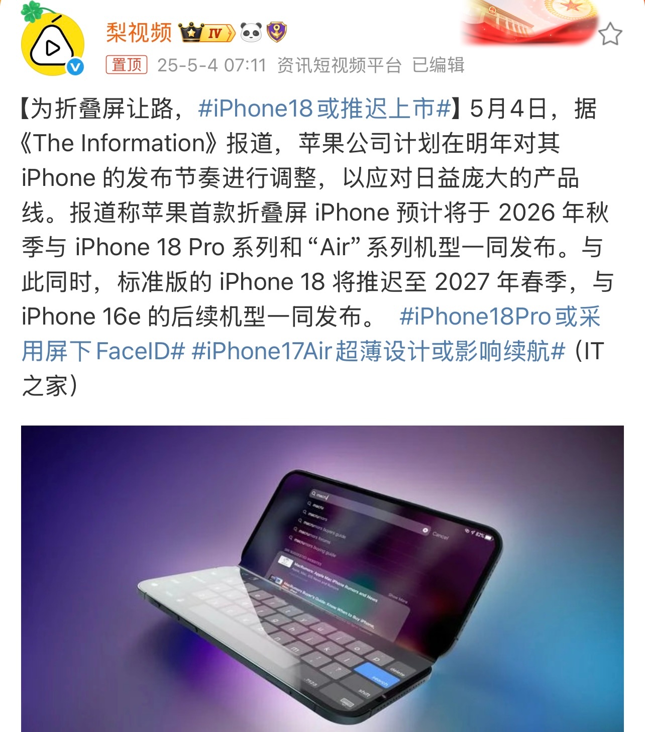 iPhone18或推迟上市 这iPhone17还没出来呢，都开始讨论iPhone