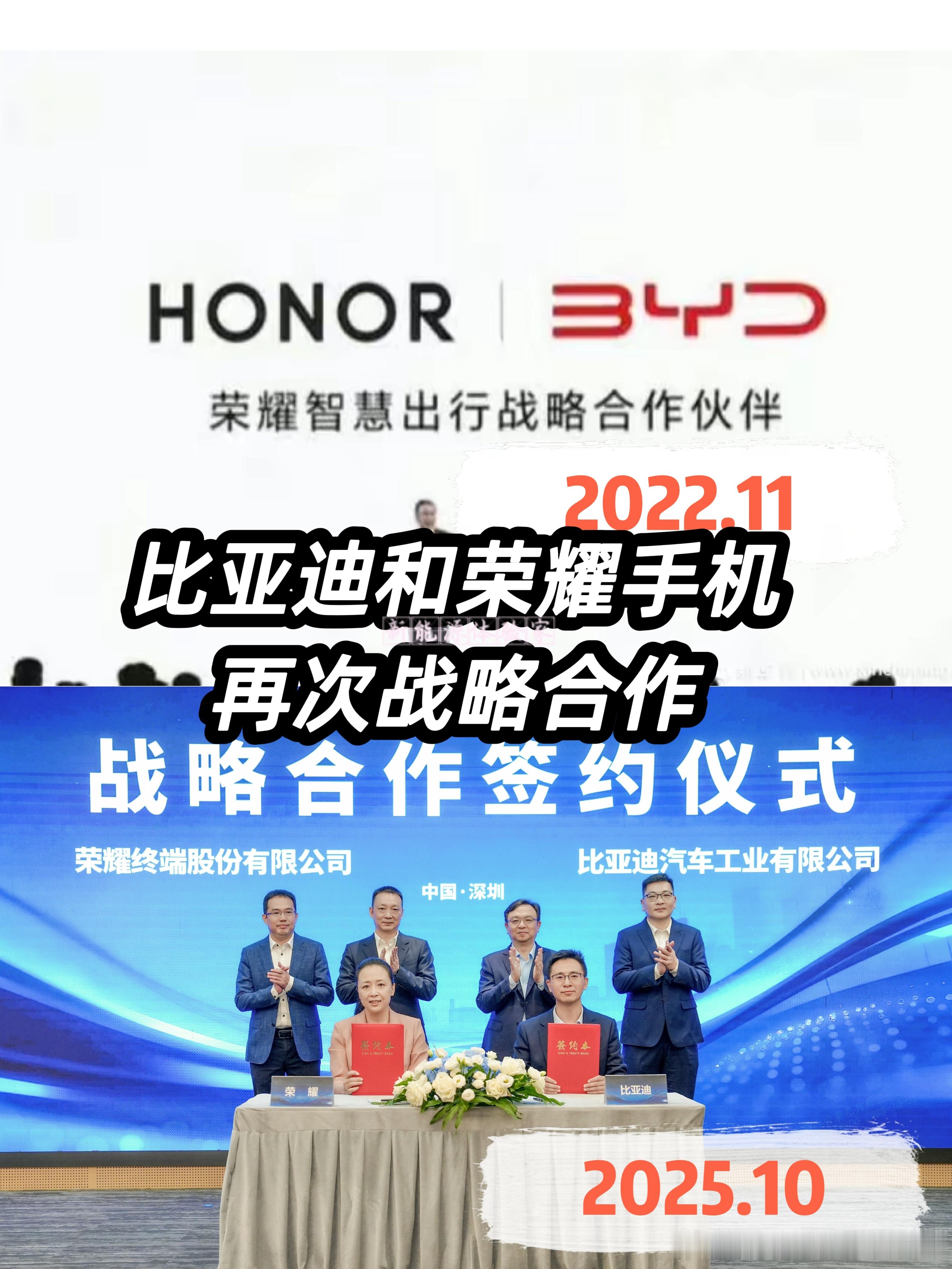 荣耀与比亚迪正式签署战略合作协议，双方将依托荣耀车联解决方案与比亚迪DiLink