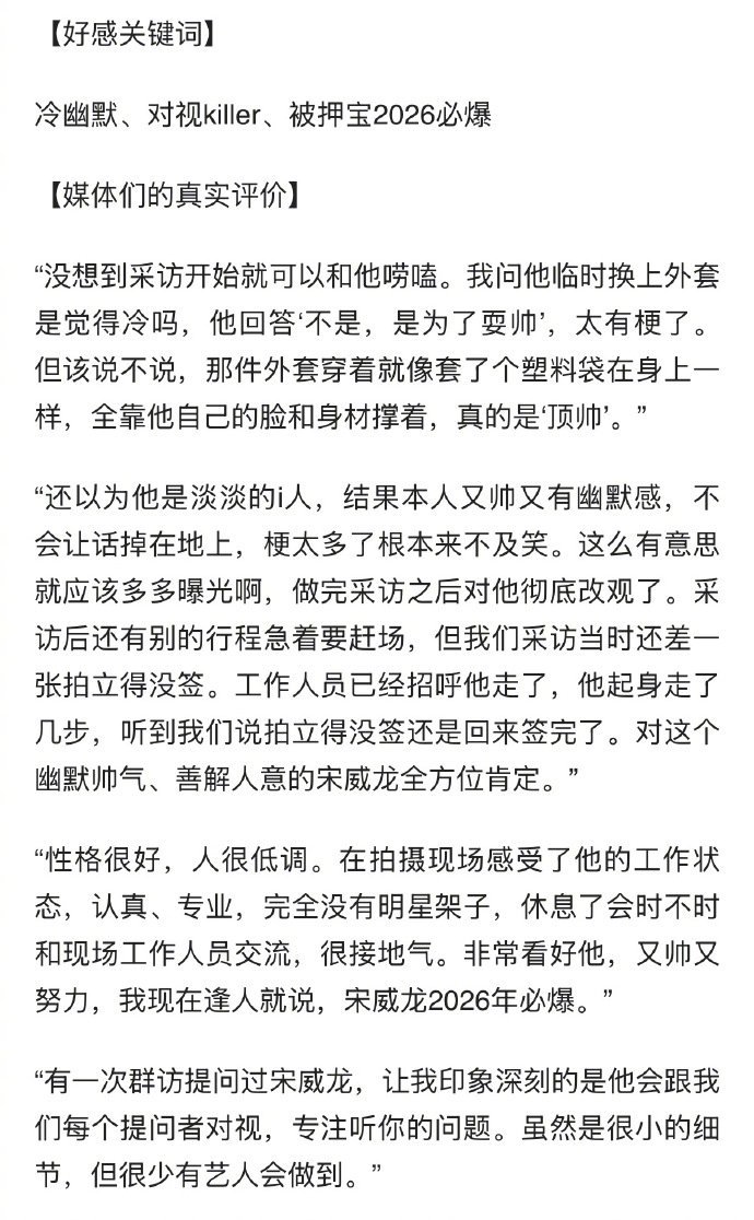 宋威龙媒体好感度艺人 媒体眼中的宋威龙 宋威龙媒体好感度艺人，谁懂听到了媒体眼中
