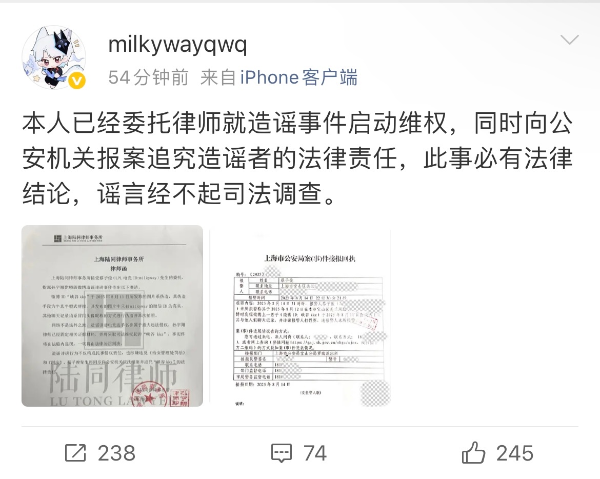 这是要鱼死网破？[哆啦A梦吃惊]Milkyway发布律师函，就被造谣假赛事件启动
