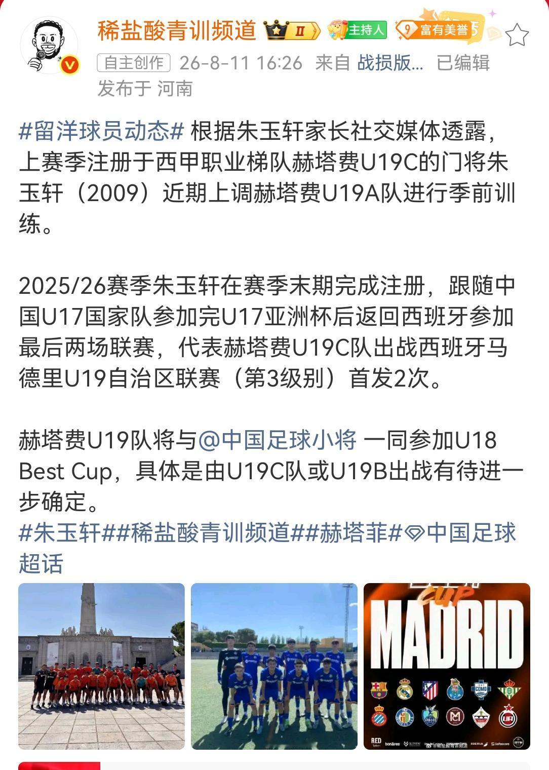 中国2009年龄段球员，“前”中国U17国少守门员饮水机管理员朱玉轩，26/27