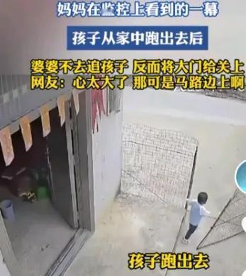 看着监控里那个摇摇晃晃走出院子的小小身影，再看到奶奶不仅不追，反而哐当关上院门的
