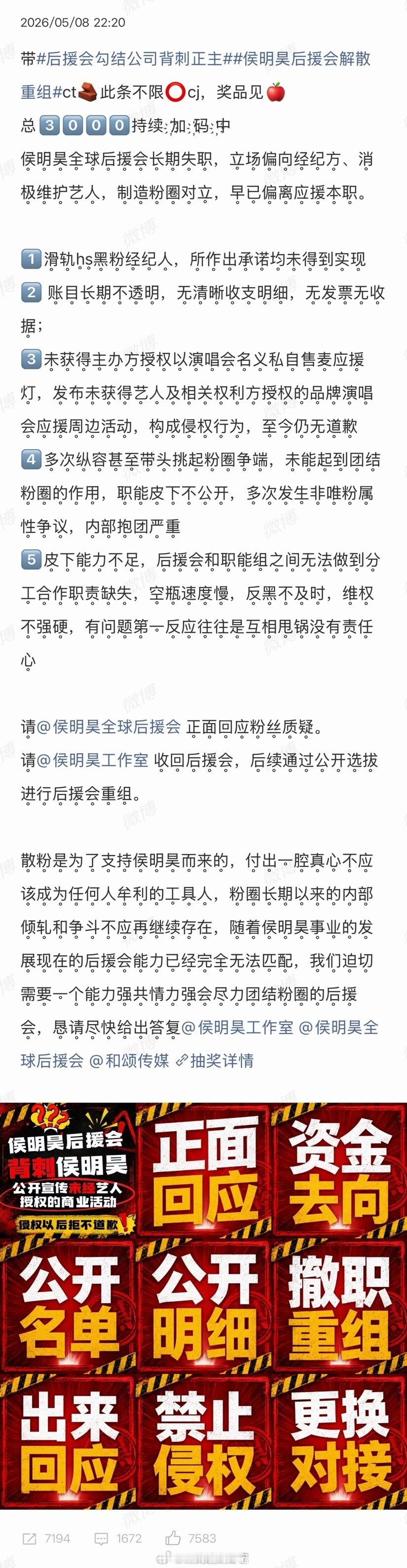 侯明昊粉丝开始向工作室维权了，什么情况？