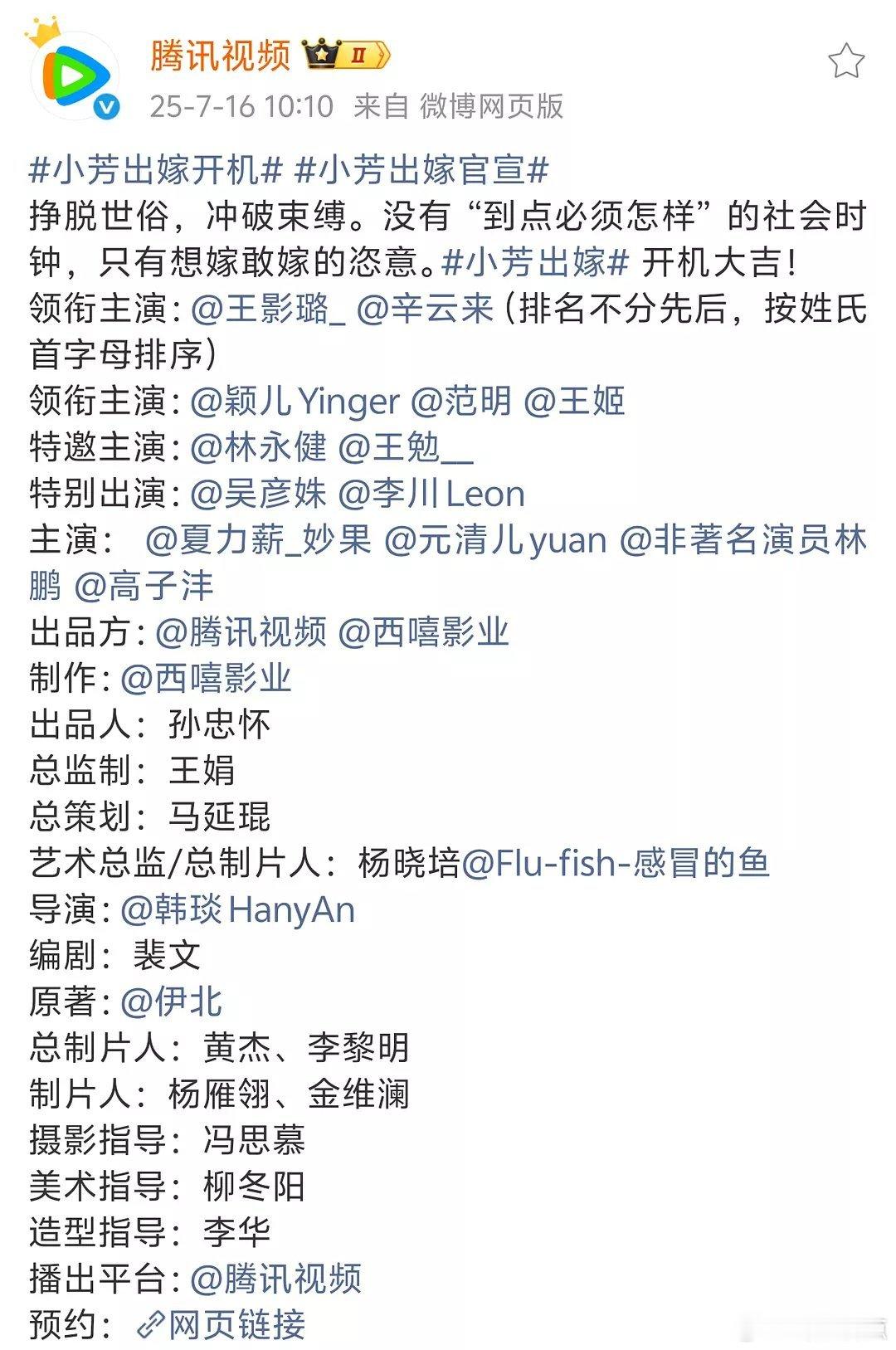 林永健特邀主演小芳出嫁领衔主演：特邀主演：特别出演：好，林永健老师演技好！ ​​