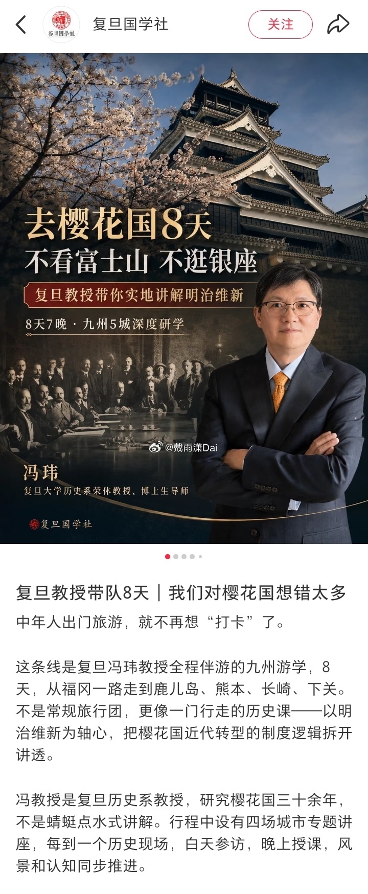 「复旦国学社」帮知名汉奸冯桑打广告，忽悠人去日本接受军国主义文化熏陶。也不知道他