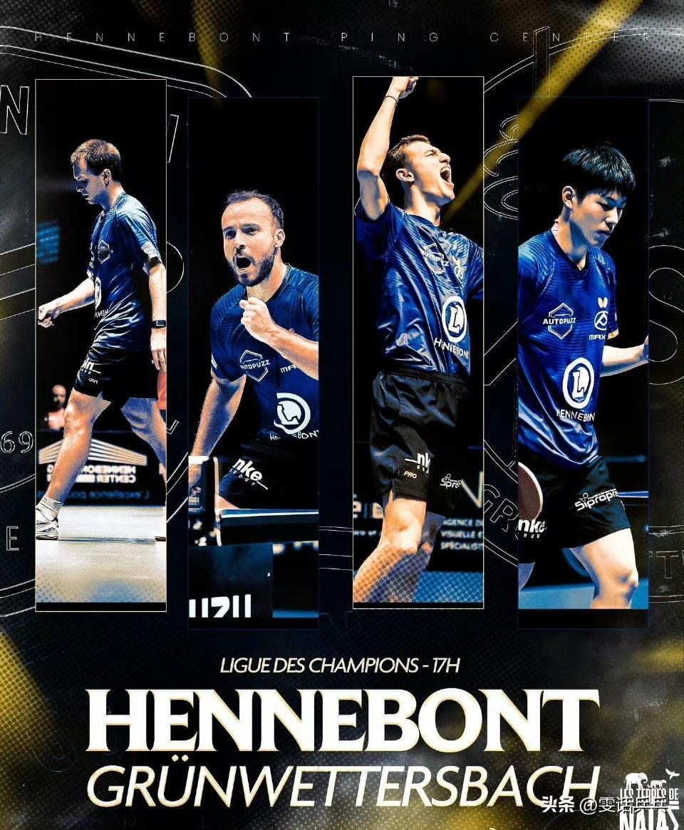 2025-2026赛季乒乓球欧冠1/8决赛：12.22
【法国亨尼邦俱乐部3-0