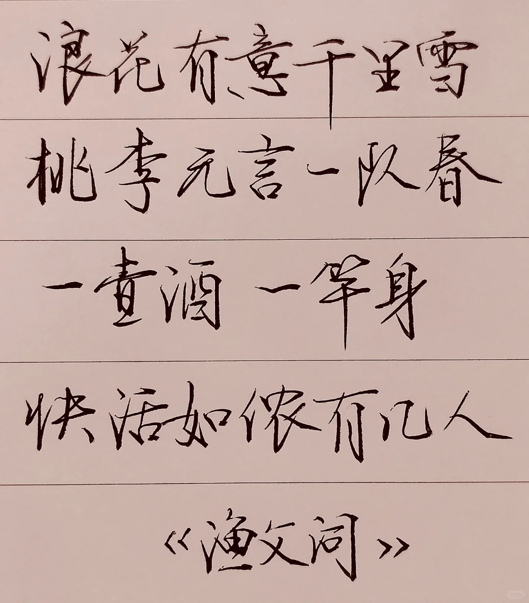 愿你人间值得