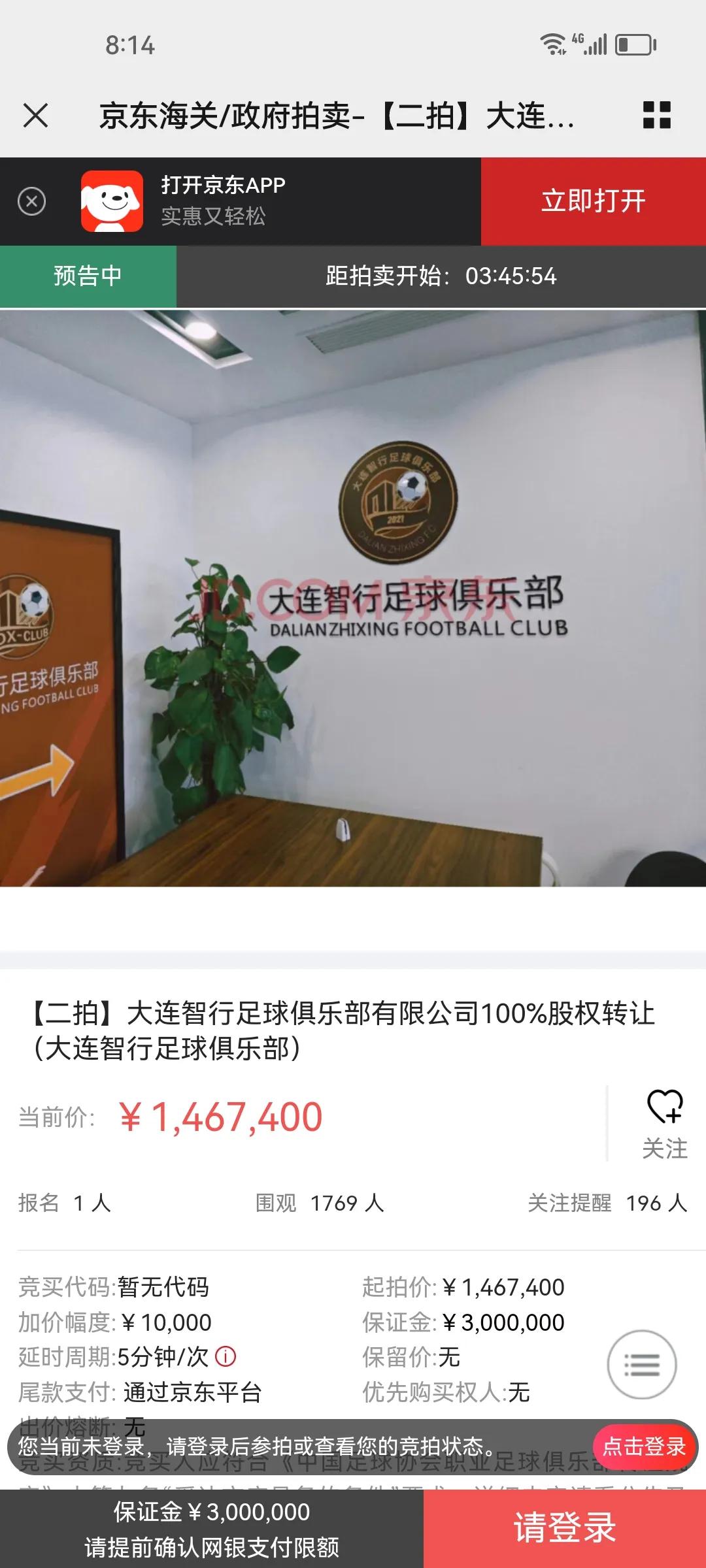 准备竞拍了 但我保证金这块还有一小点缺口  还差2999815元[捂脸]