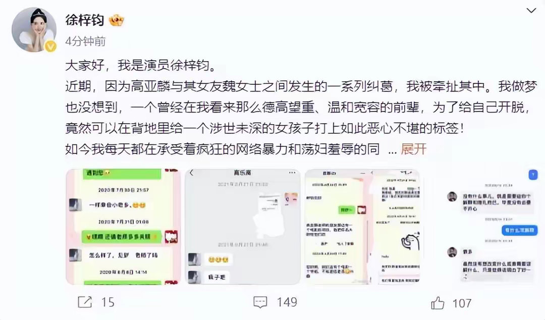 #徐梓钧喊话高亚麟公开道歉#徐梓钧回应了与高亚麟接触的过程，重点如下。第一：不满