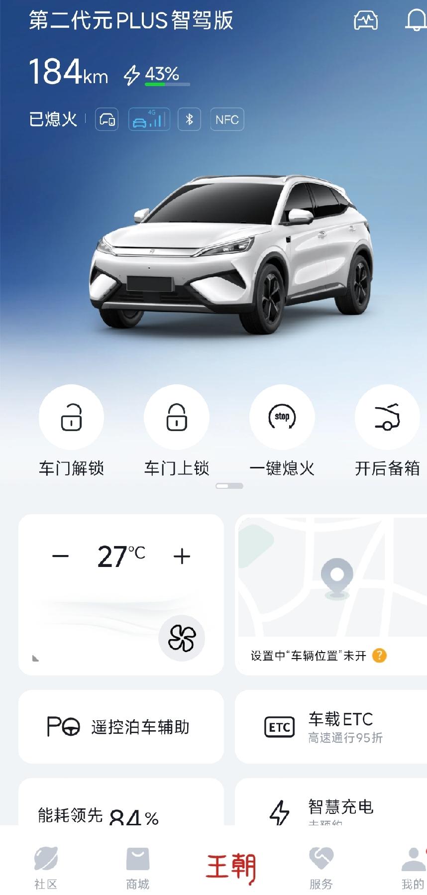 我那辆25款比亚迪元Plus 430智驾领先版，提车至今已有8个月，目前行驶里程