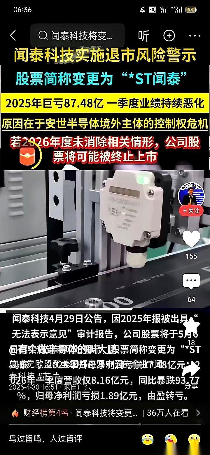 闻泰科技戴上ST帽子的那天，股市那行绿字格外刺眼。前阵子还是媒体口中“欧洲车企排