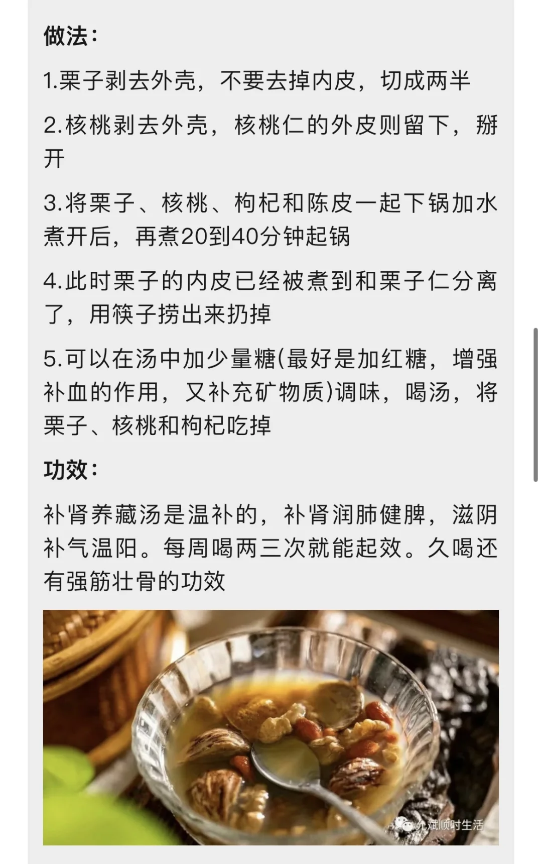 陈允斌老师的小雪节气补肾养藏汤