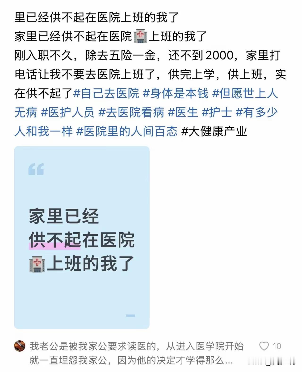 医院工资这么低吗？”一名医学生在社交平台发文哭诉：刚入职一家医院，除去五险一金，