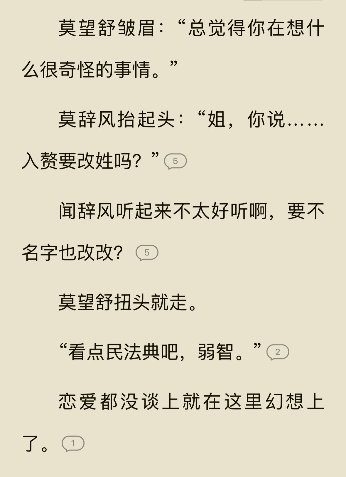 我支持随妻姓，对吧闻莫氏