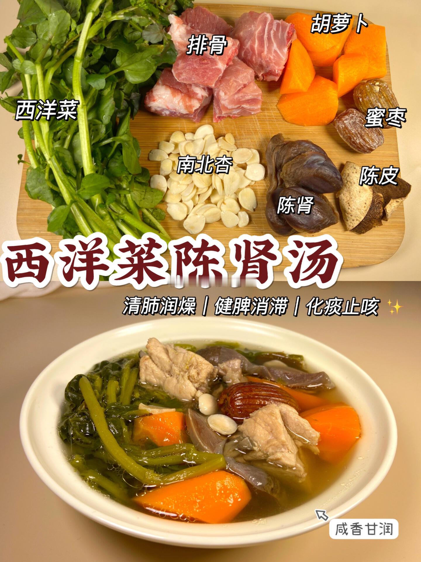 ㊙️西洋菜陈肾汤｜清肺润嗓 下火气🔥甘润好喝秋冬季节干燥最近多吃一点儿辣的🌶