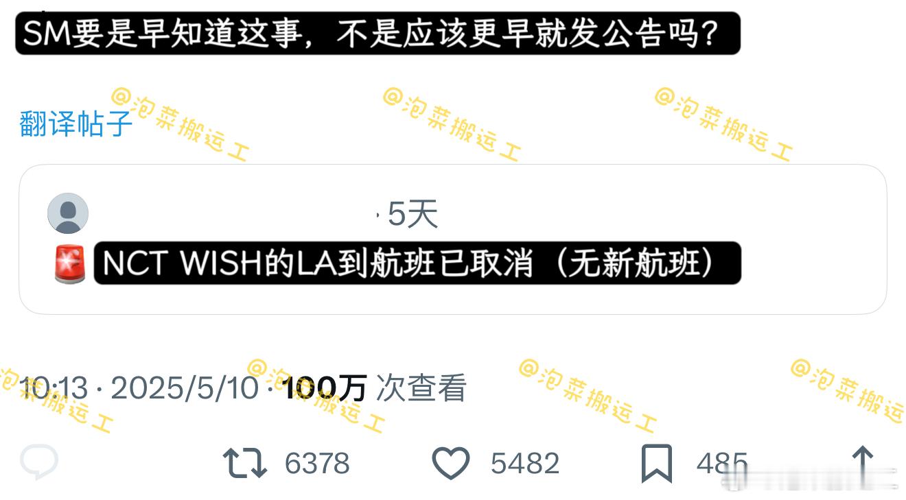 NCT_WISH[超话]  SM五天前就已取消NCT WISH飞LA的航班，但直