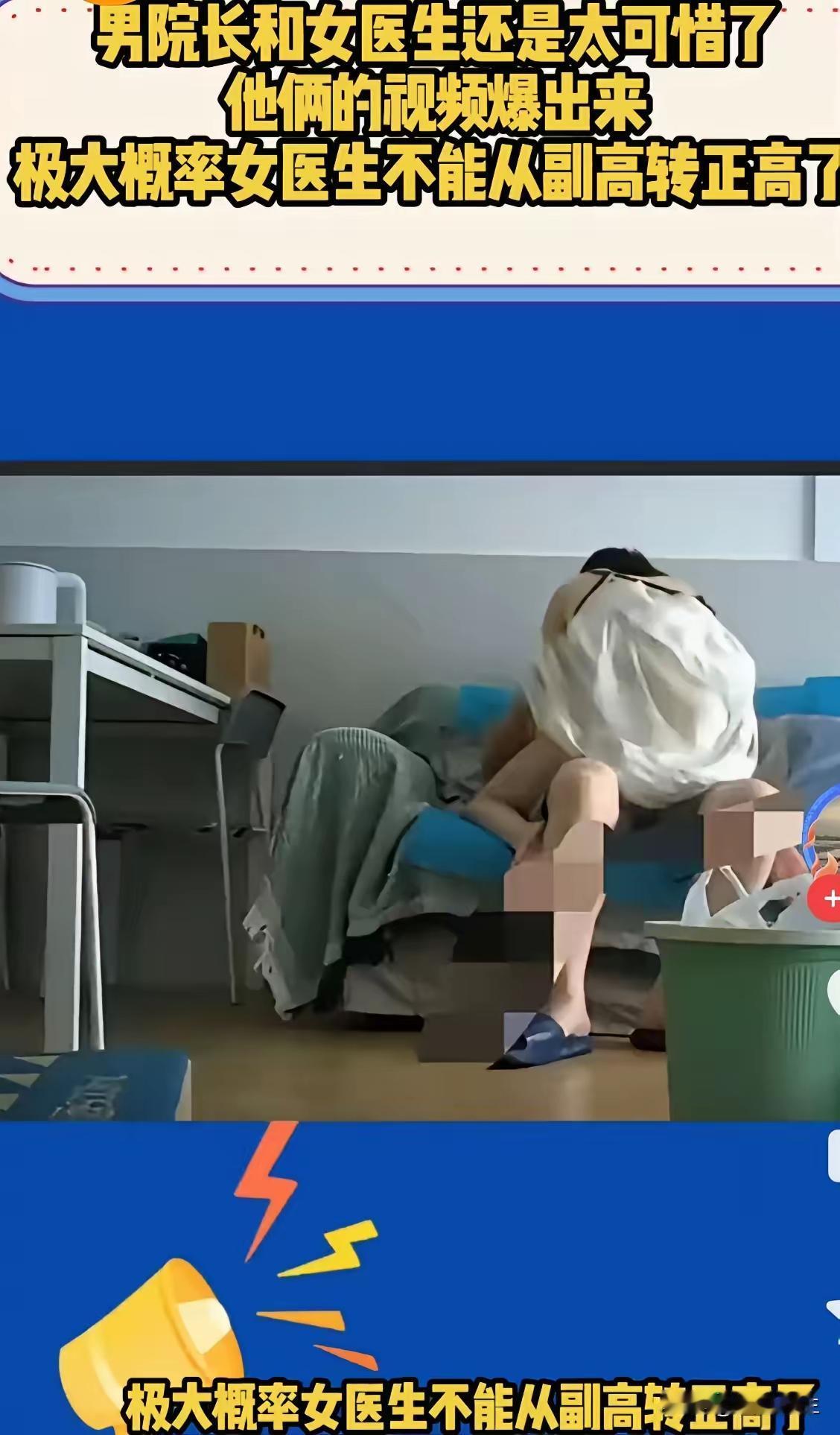 湖南某医院副院长与眼科副主任爱昧视频在网上疯传。两人均是医疗行业顶尖人才，技术精