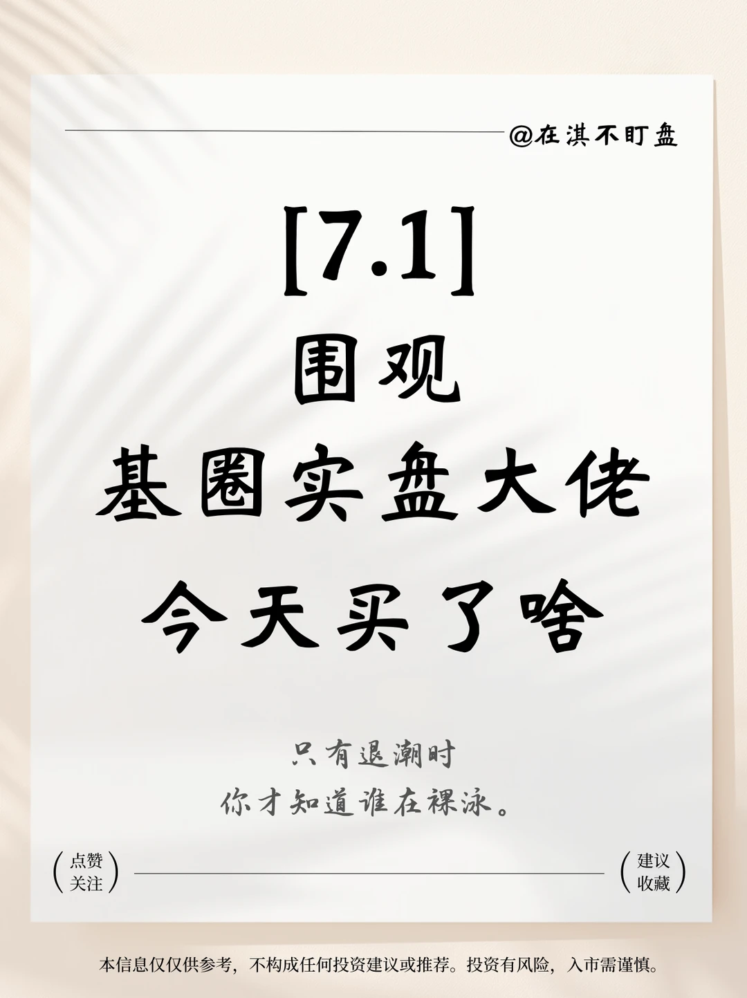 7月1日观察日记
