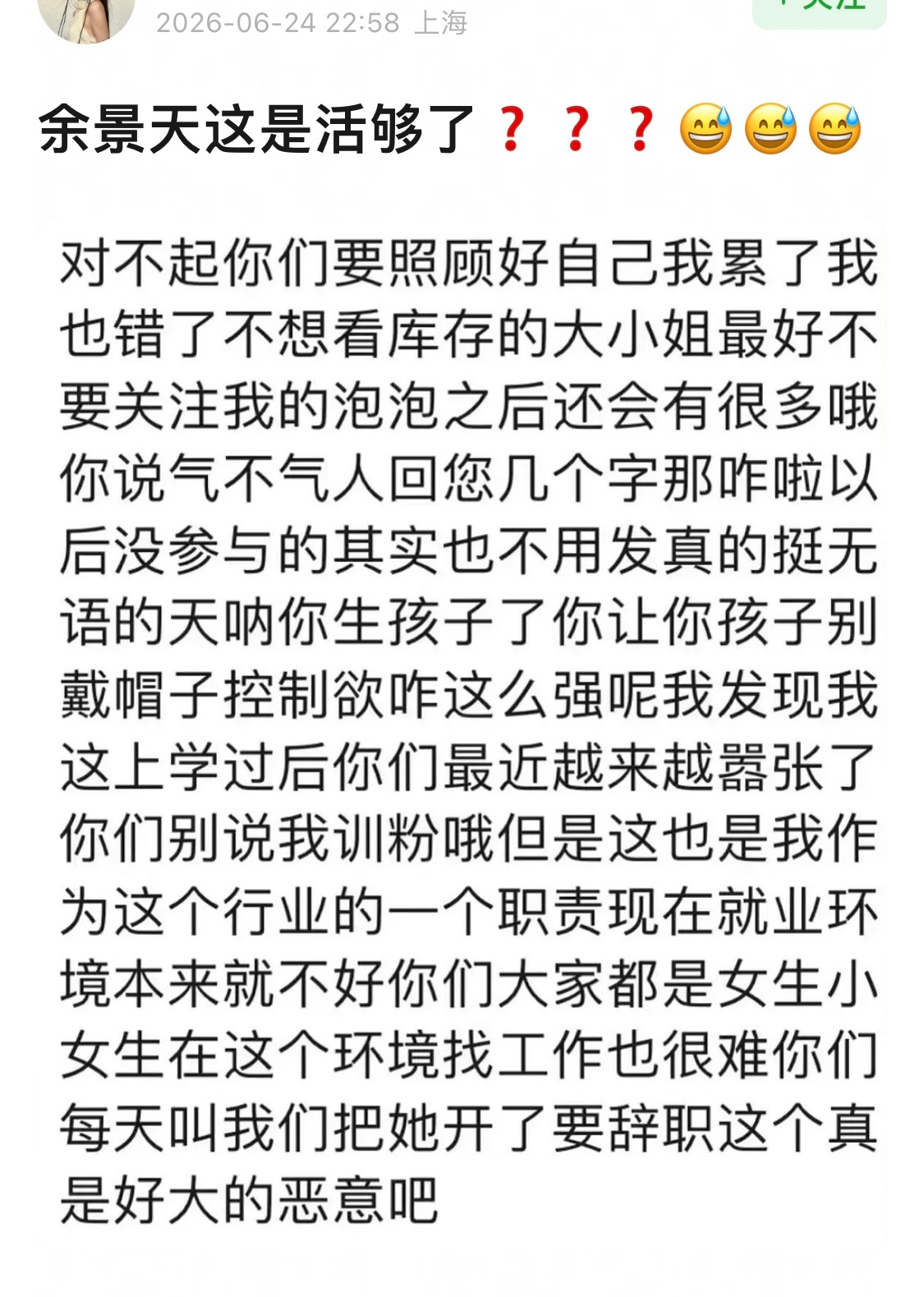 ？不想当爱豆了吗 