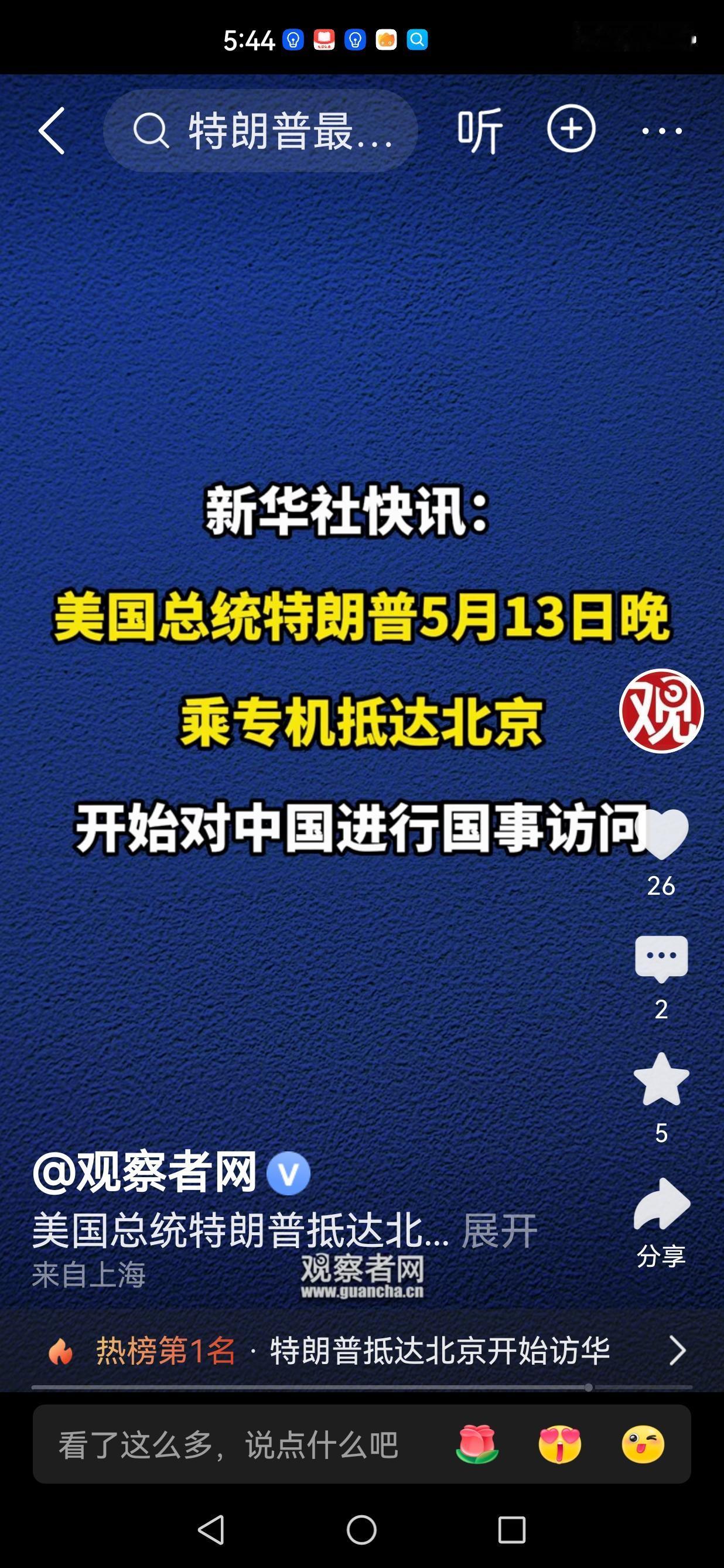 这是一个高瞻远瞩、有世界胸怀的领导人，韩国之福。李在明：“中美稳定发展有利于全世