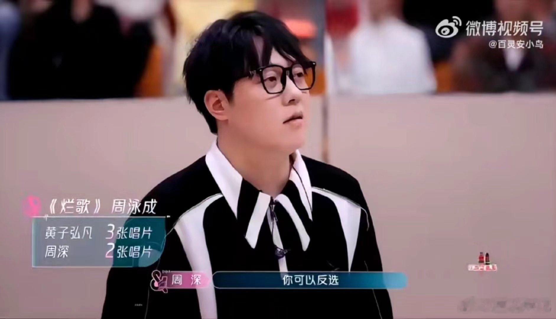 周深我的耳朵和黄子弘凡不在一个水平线音乐缘计划周深：吐槽自己我是认真的！等待被选