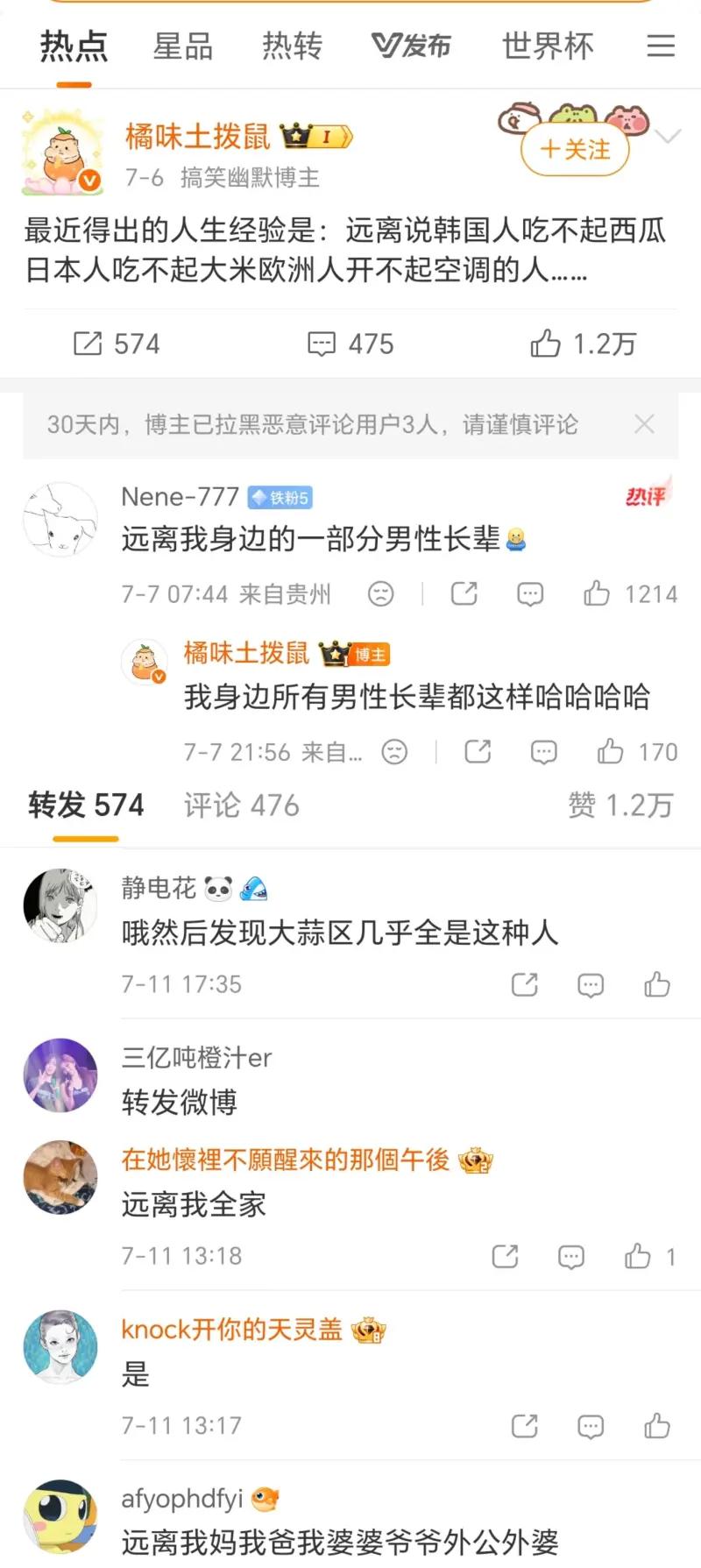 这个博主发文感慨，应当远离总宣扬“韩国人吃不起西瓜、日本人吃不起大米、欧洲人舍不
