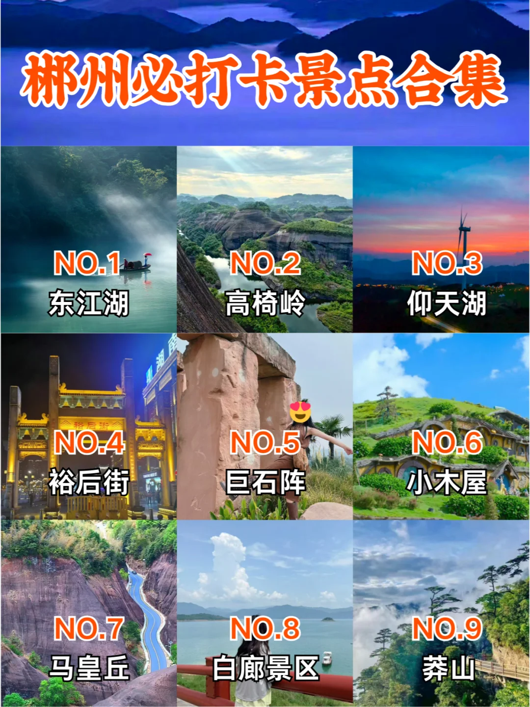 ✨郴州游🏃🏻‍♀️打工人周末逃离计划