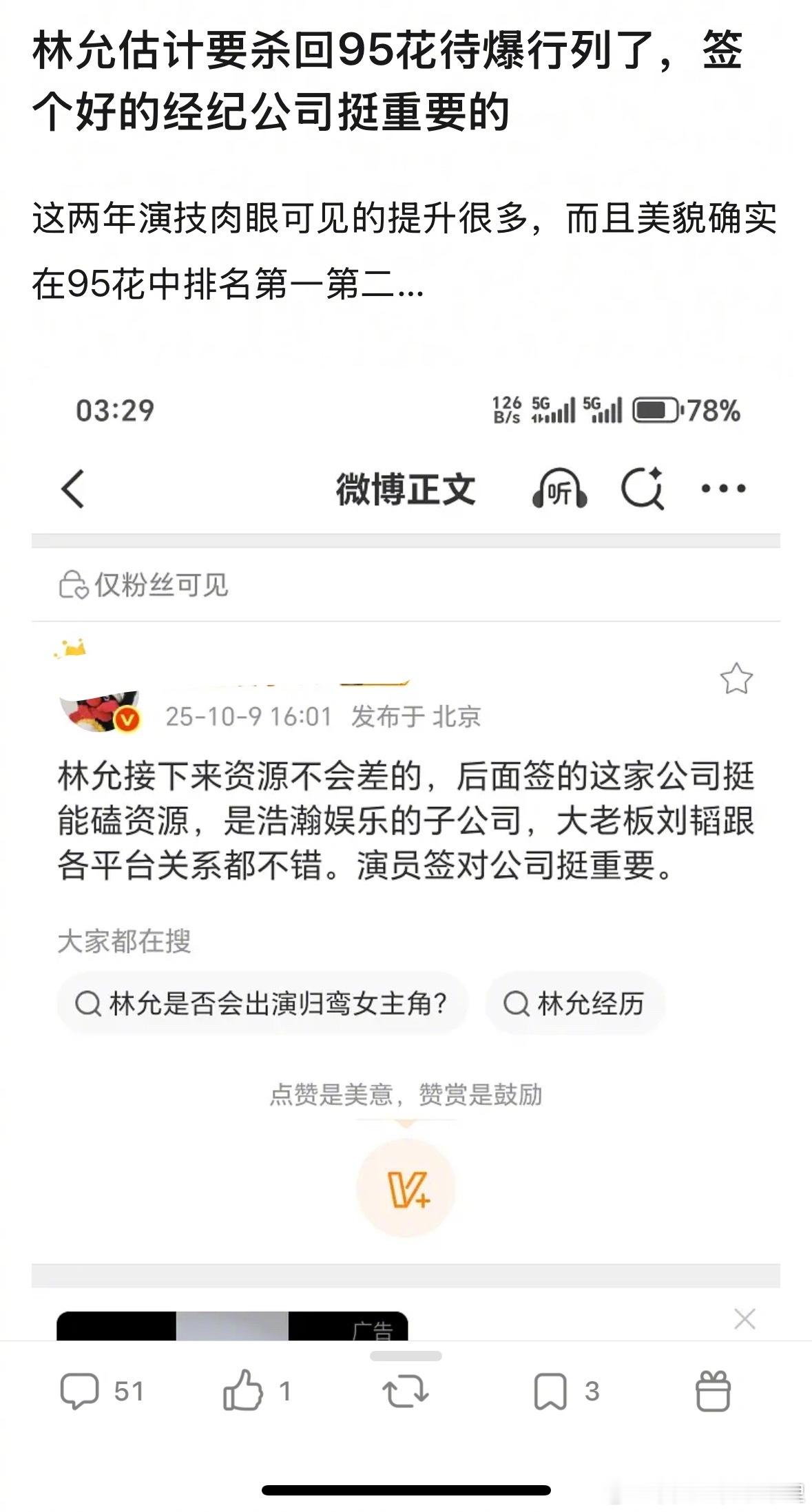 林允新签的经纪公司很给力，大家觉得她能大爆吗？ ​​​